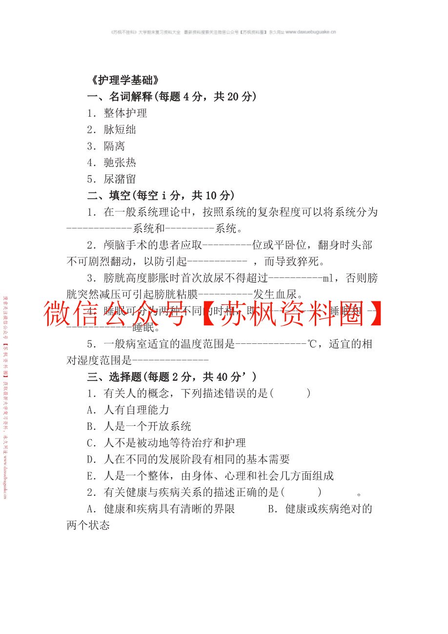 护理学基础
